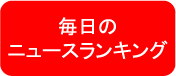 mainichi.png