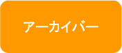 archiver.png