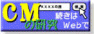 cmkenkyu.gif