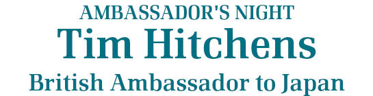 AMBASSADOR'S NIGHT, Tim Hitchens, British Ambassador to Japan