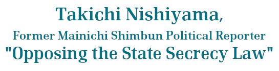 Takichi Nishiyama, Former Mainichi Shimbun Political Reporter -Opposing the State Secrecy Law